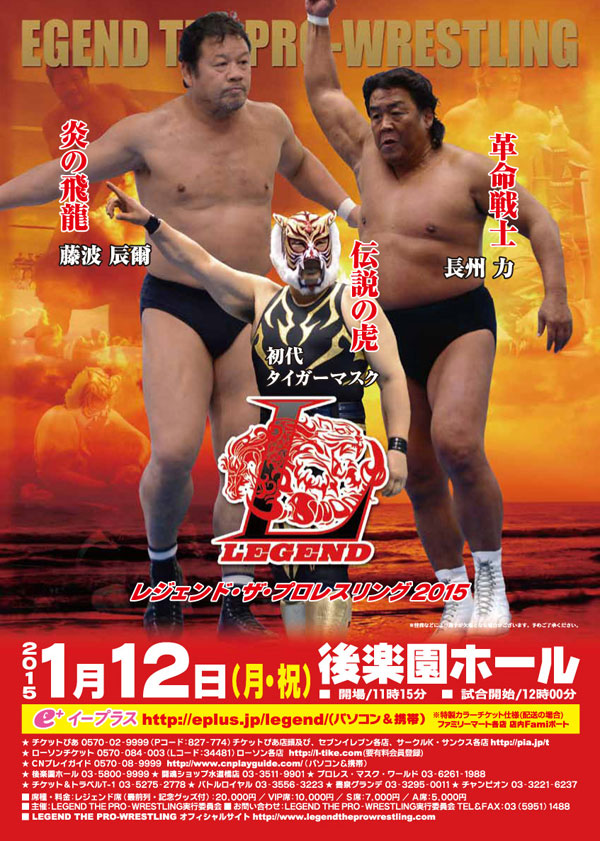 レジェンド・ザ・プロレスリング – 週刊ファイト