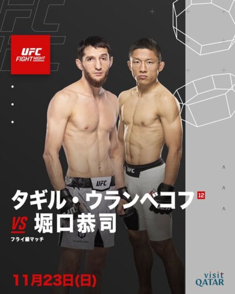 ファイトクラブ]9年ぶりUFC-史上最強のMade in JAPAN 堀口恭司、再び