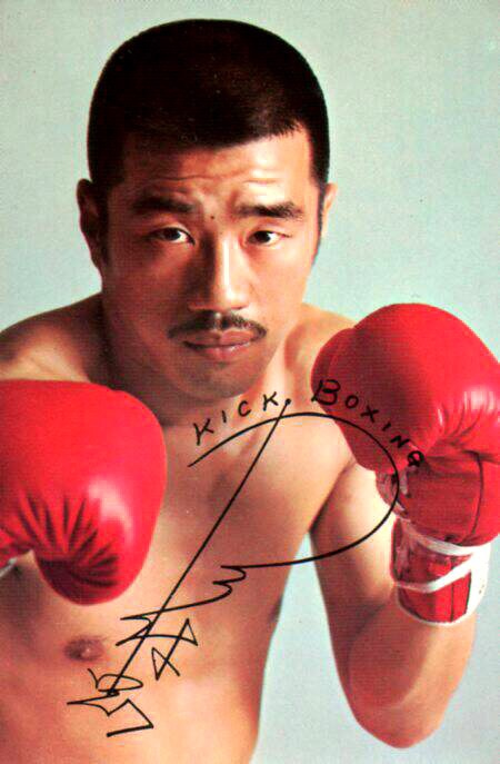 キックボクシング！昭和の大スター！沢村忠 死去！「キックの鬼！真空