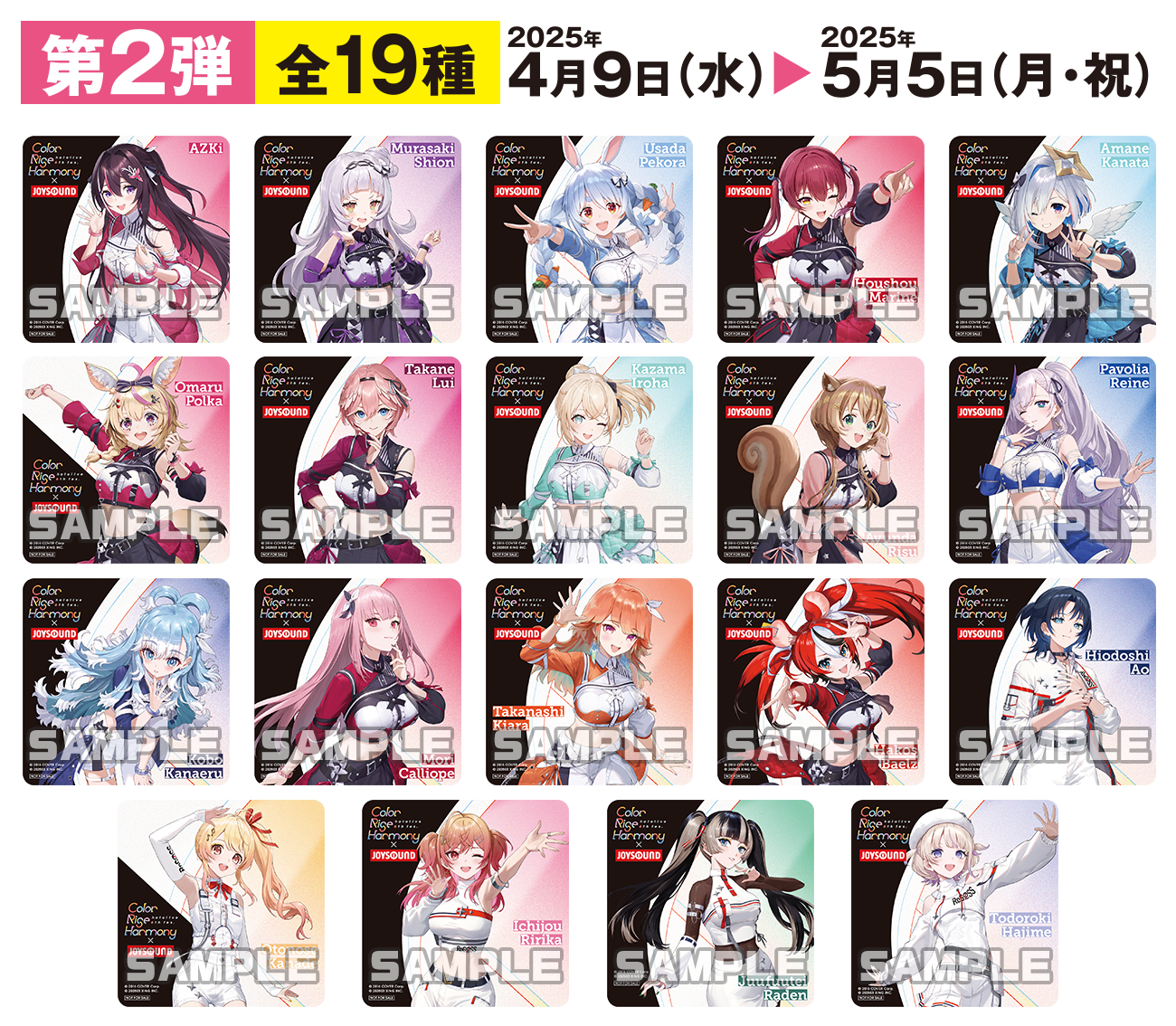 みるハコ | hololive 6th fes. Color Rise Harmony×JOYSOUND