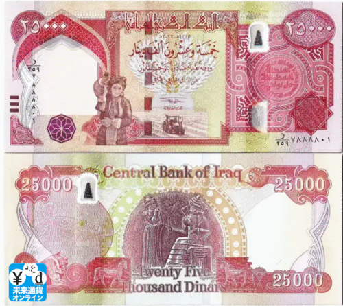 50000イラクディナール紙幣5枚セット - 未来通貨オンライン