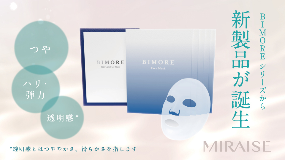 フェイスマスク新発売のお知らせ - 株式会社ミライズ