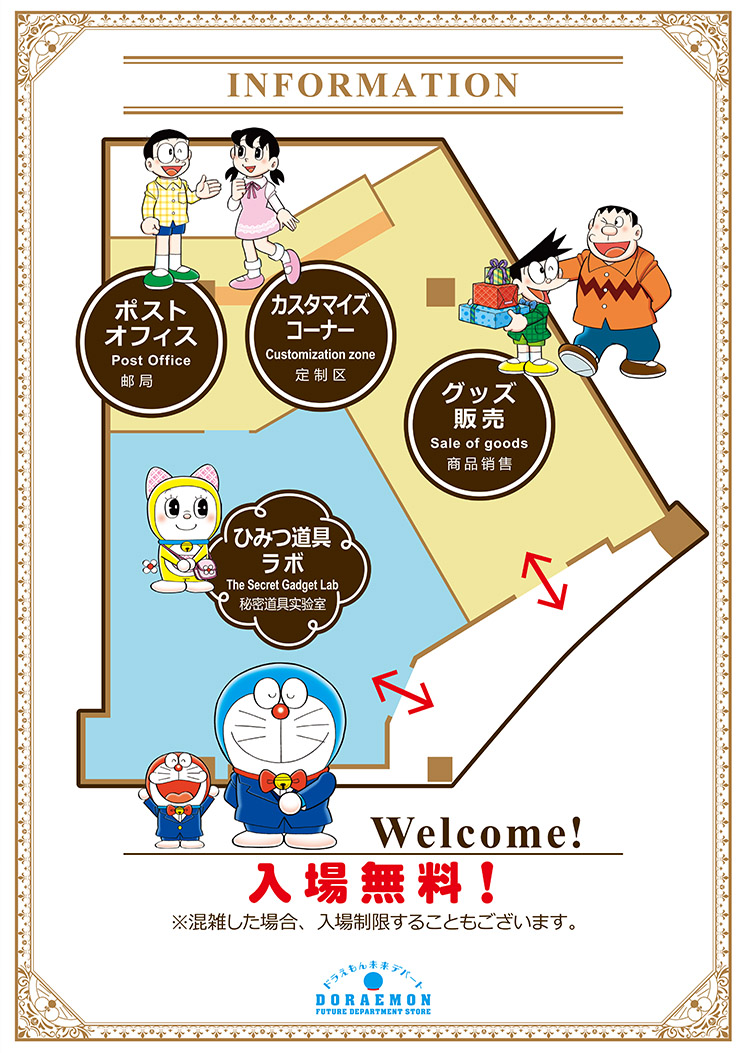 ドラえもんオフィシャルショップ 未来デパート