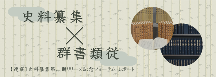 連載】文献調査が変わる！研究者が極意を伝授『ジャパンナレッジ版
