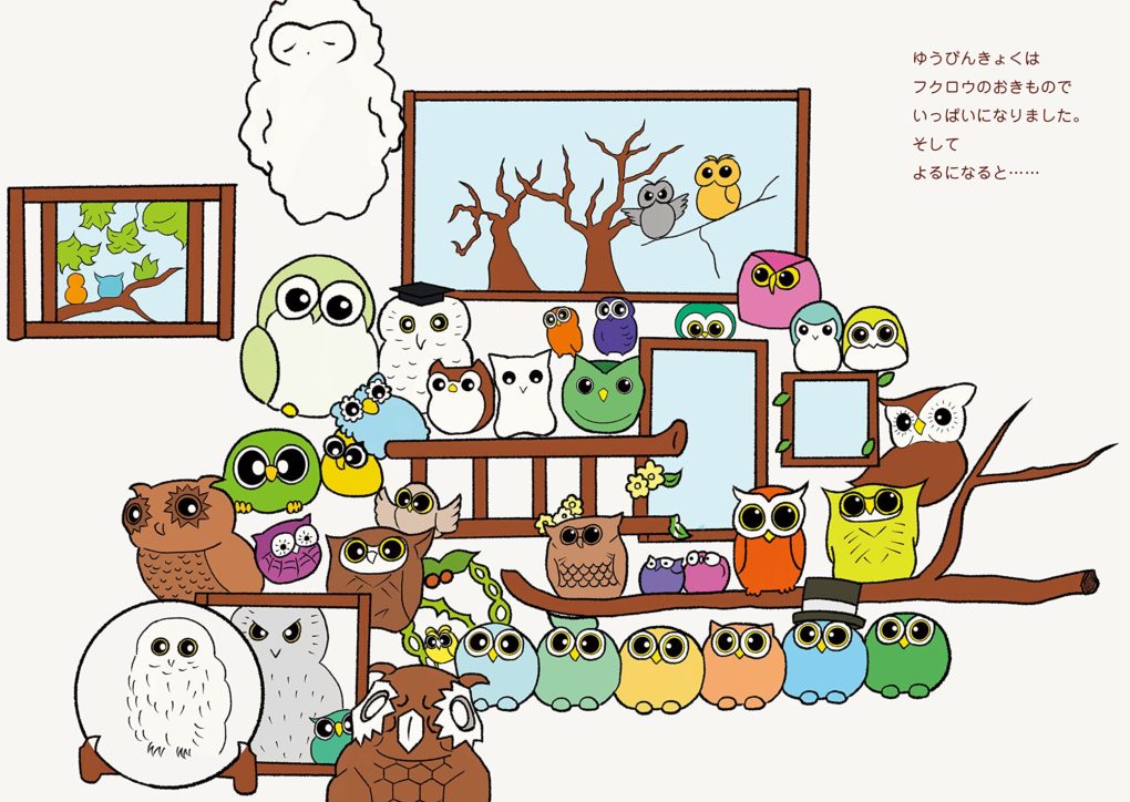 動作未確認メルキャラ森のゆうびん屋さんメール文章読上げふくろう昔