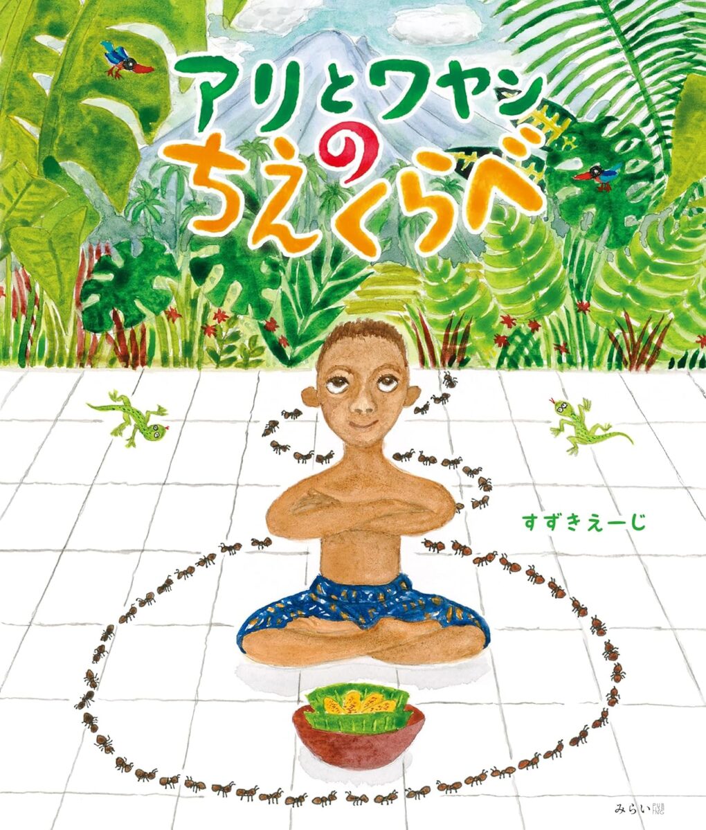 全国学校図書館協議会の選定図書に、新たに3冊選定されました