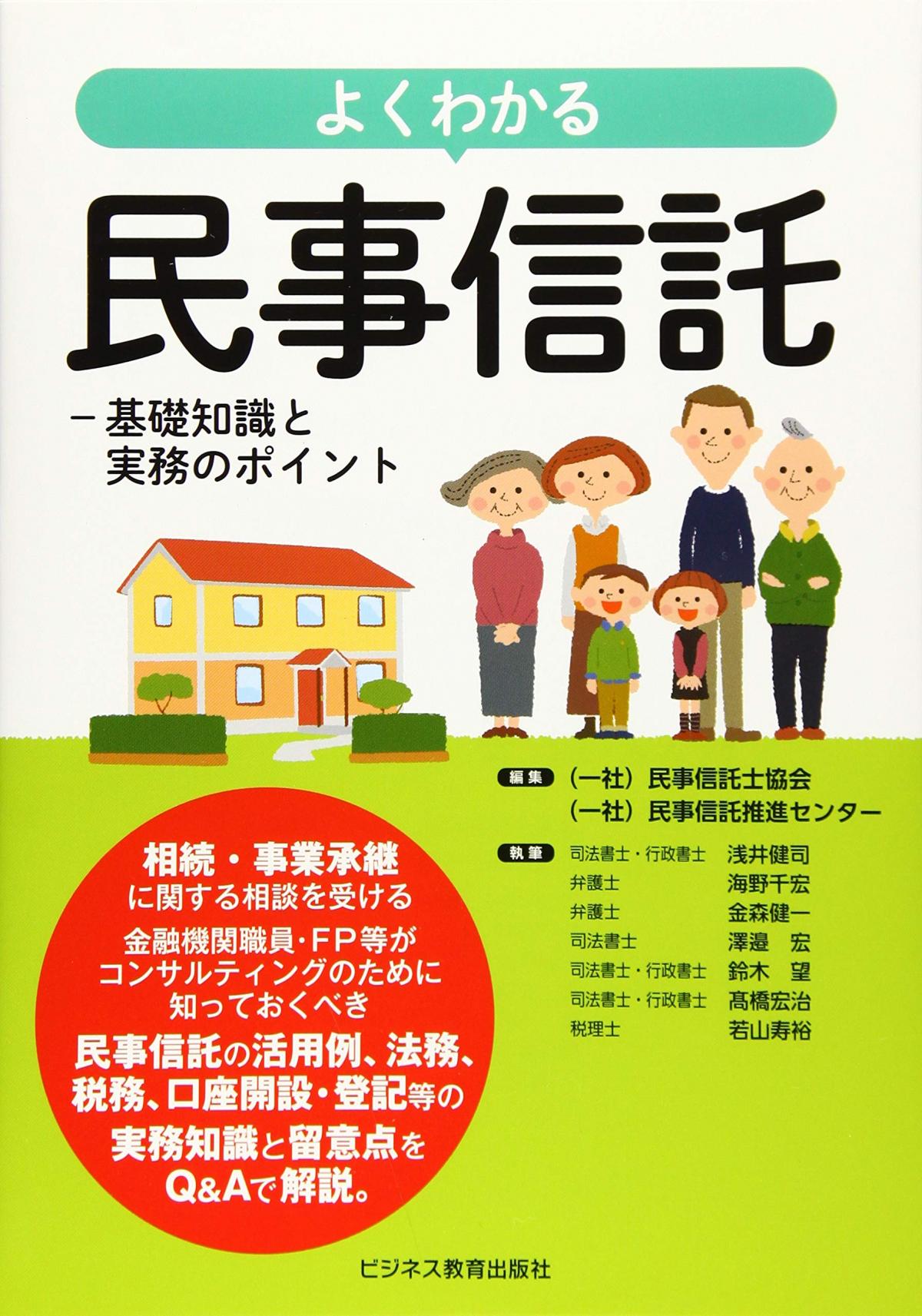 司法書士が厳選！「家族信託」を理解するためにおすすめしたい本9選