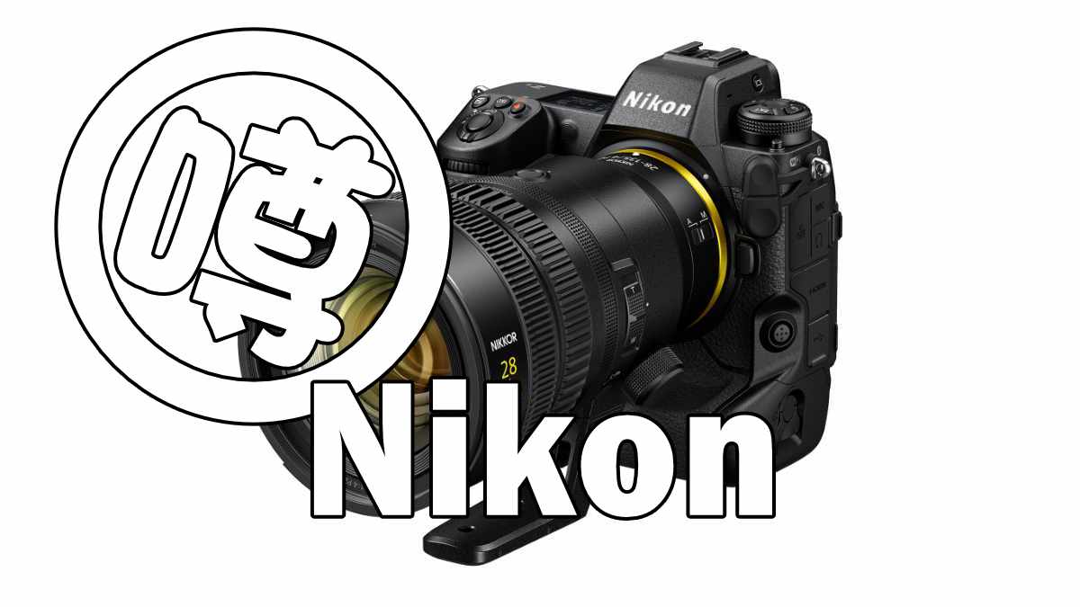 ニコンがEXPEED 7世代で発売する可能性のある7台のカメラ | ミラーレス