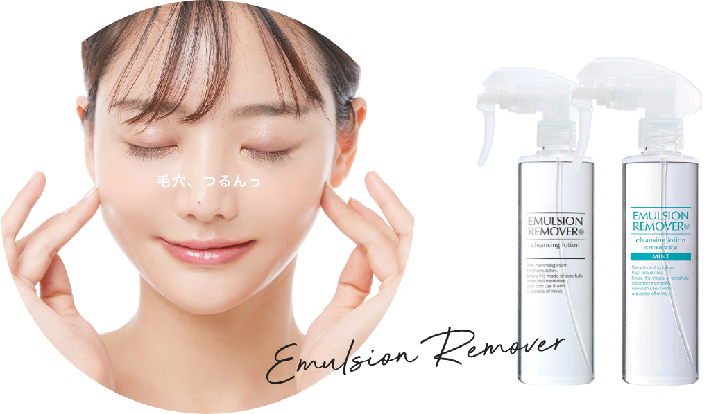 EMULSION REMOVER（エマルジョンリムーバー）｜水橋保寿堂製薬