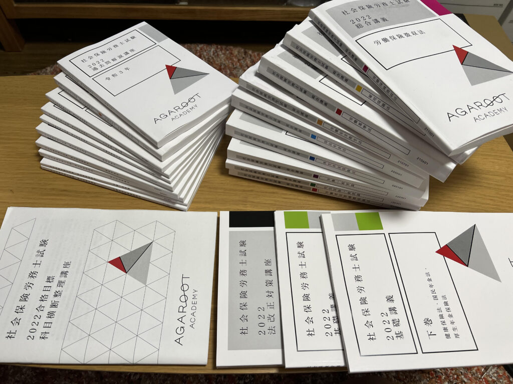 アガルート社労士講座を本音レビュー【評判・口コミは本当？】