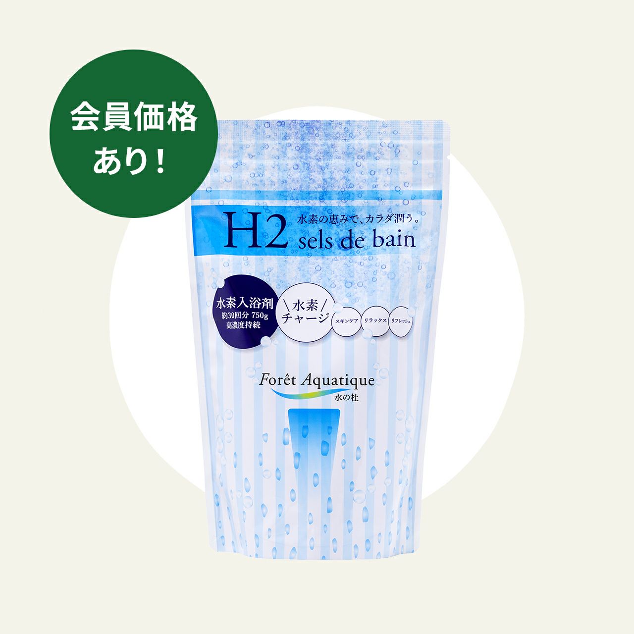 H2 sels de bain | 水の杜
