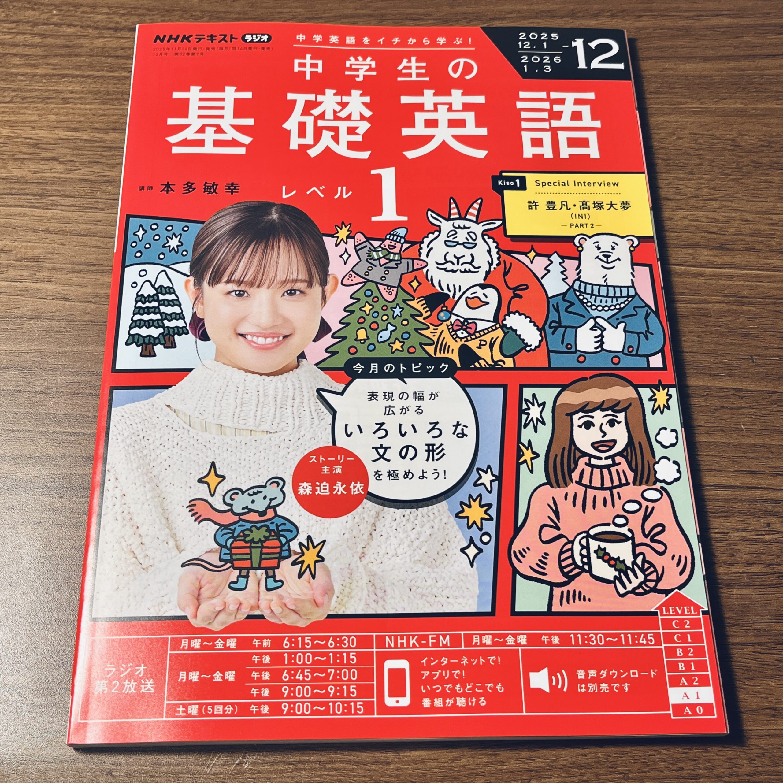 NHKラジオ 中学生の基礎英語 レベル1」2025年12月号 – Mizmaru Kawahara