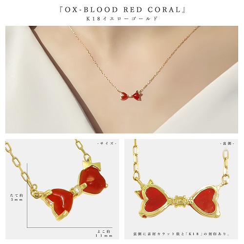 K18 イエローゴールド 天然 血赤珊瑚 と 小さなダイヤモンド の リボン