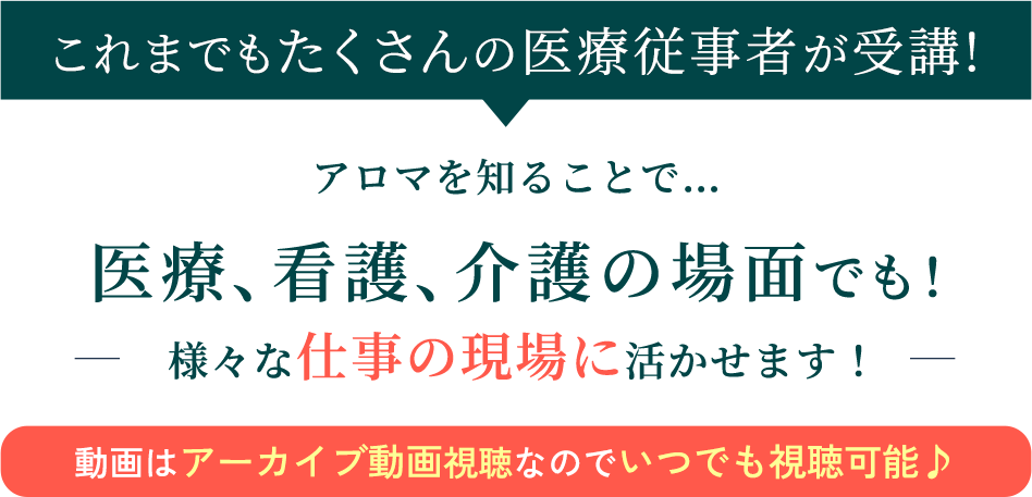 NARD JAPAN認定 アロマ・アドバイザーコース説明動画 | みゆきカレッジ