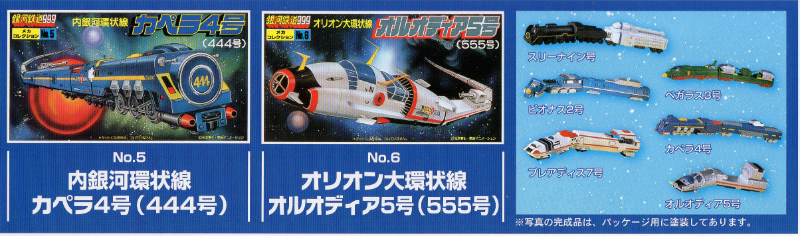 □バンダイ『銀河鉄道999』メカコレクション6種セット: P,Nみやこの
