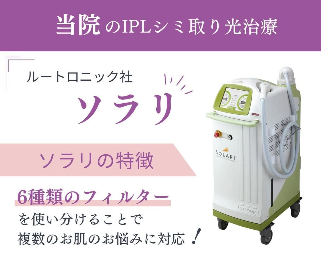 IPLシミ取り光治療 ｜ 熊本市 みやはらレディースクリニック 美容診療