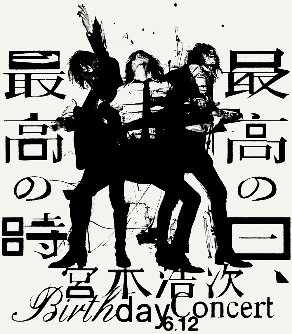 宮本浩次 Birthday Concert 最高の日、最高の時