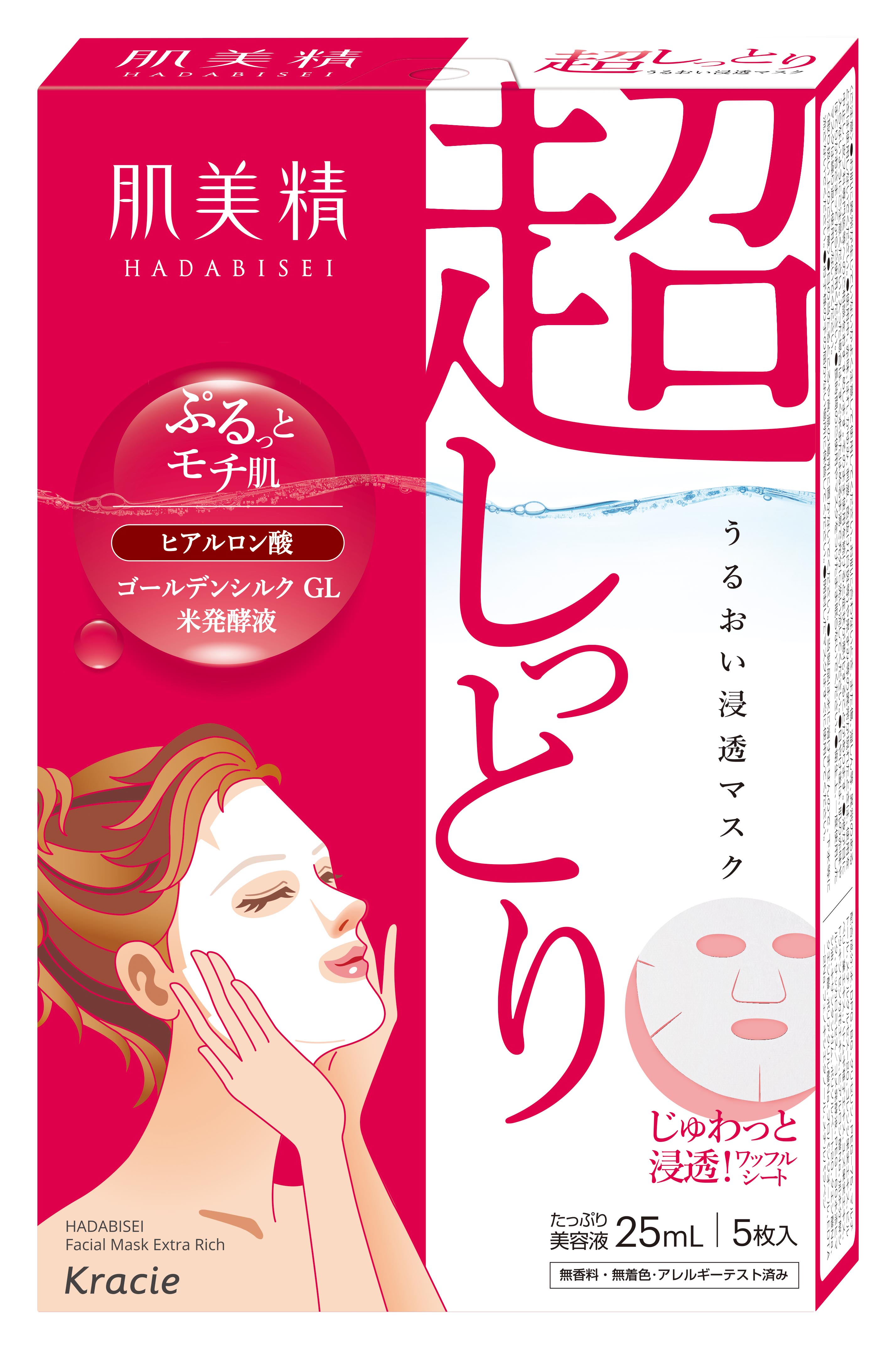 肌美精 うるおい浸透マスク 超しっとり 5枚｜ミヤモトSHOP