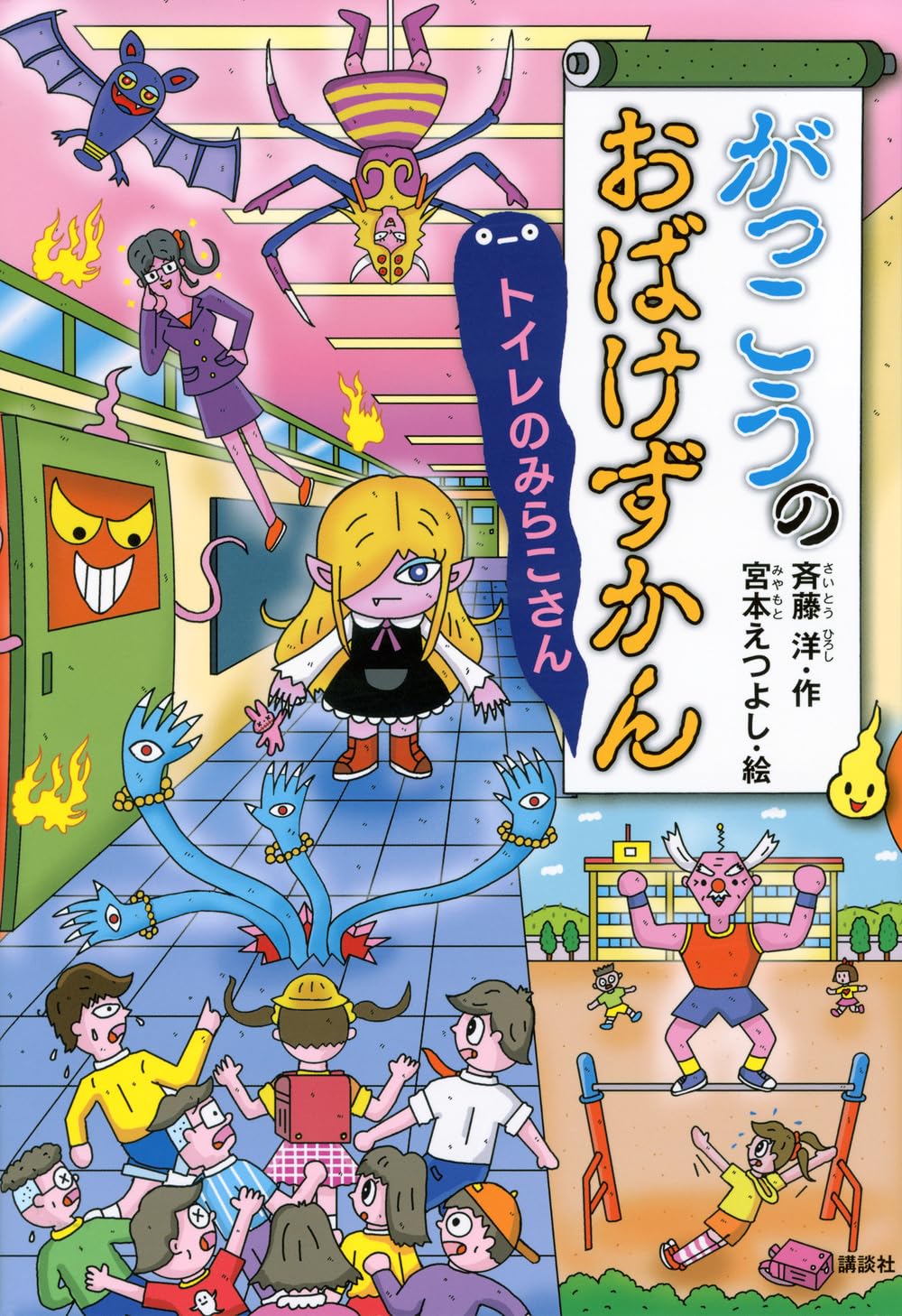 おばけずかん」シリーズ | 作品・絵本 | 宮本えつよし公式サイト