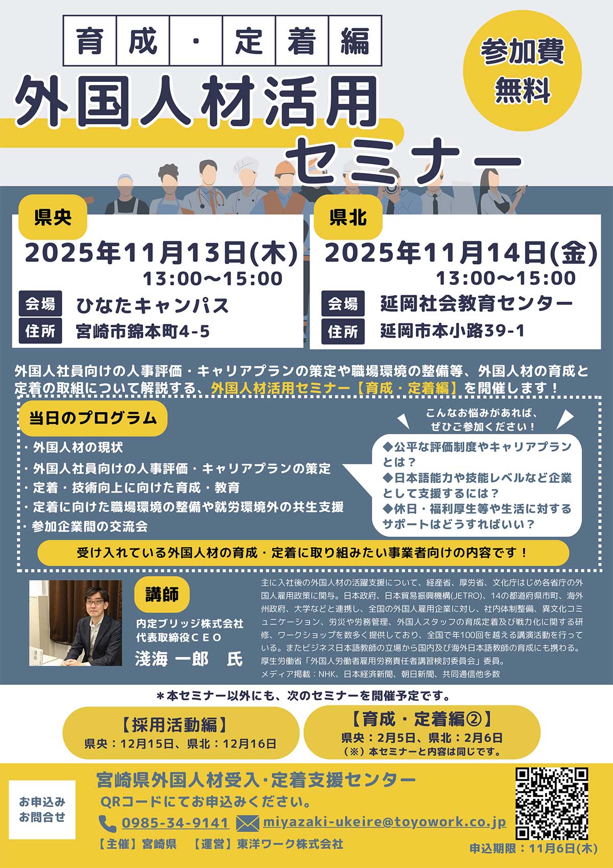 開催終了】【セミナー開催レポート掲載！】外国人材活用セミナー