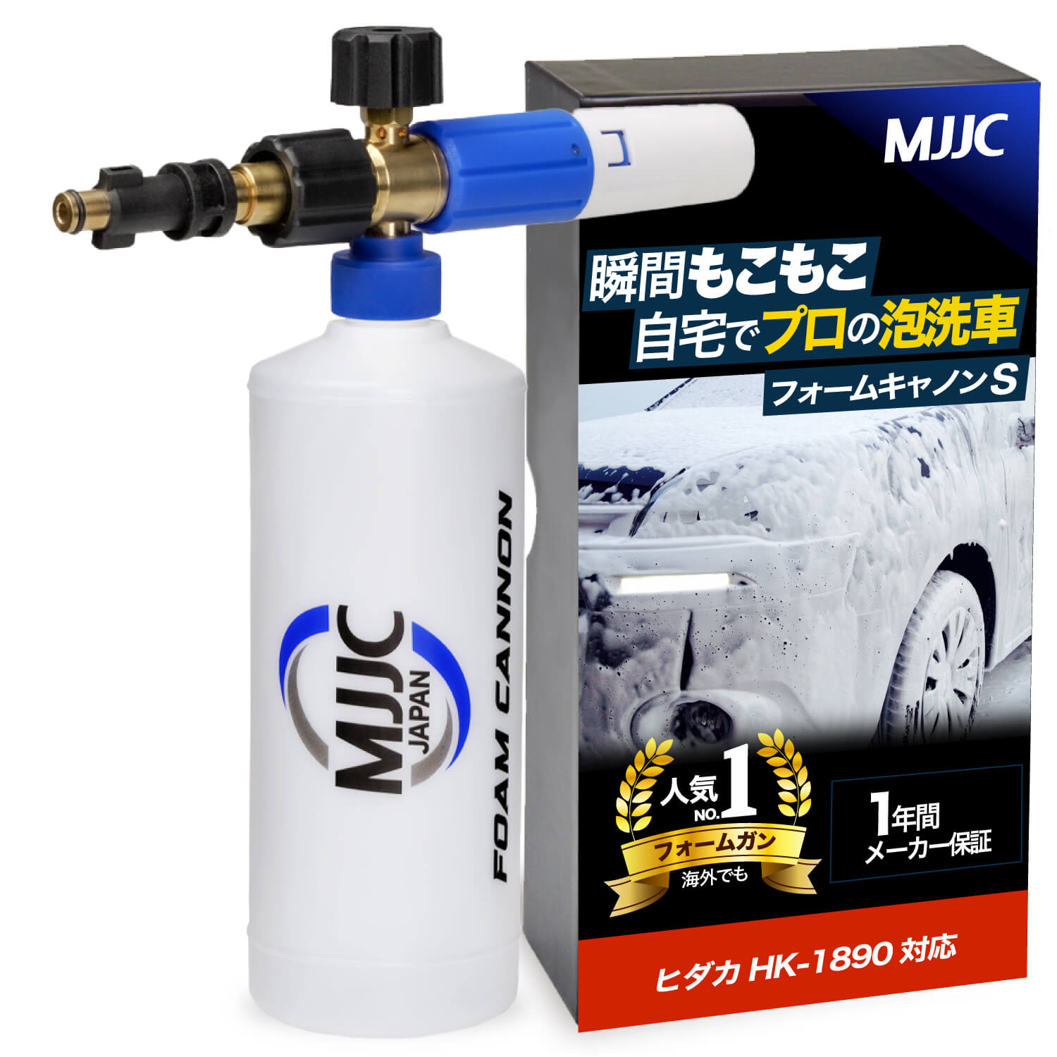 フォームキャノンS | MJJC 泡洗車用フォームガン 各社高圧洗浄機に対応