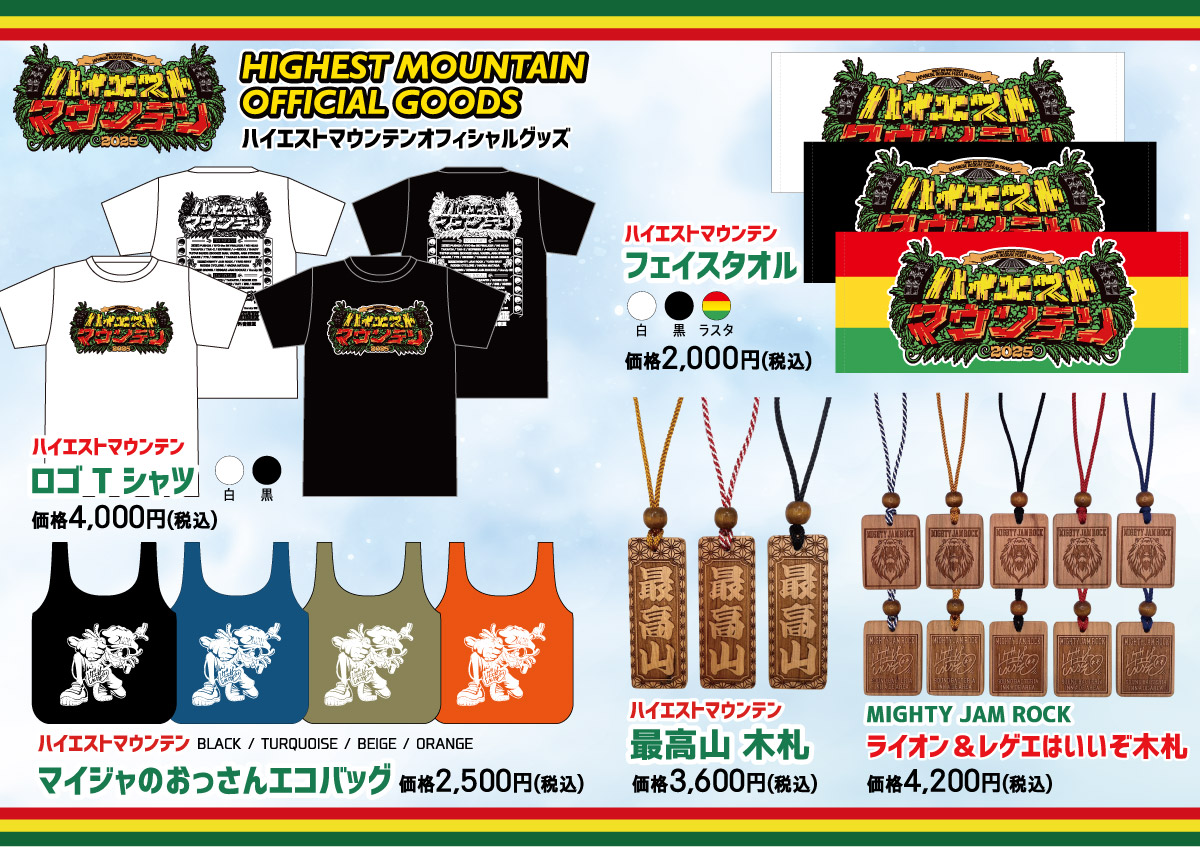 ハイエストマウンテンオフィシャルグッズ等入荷！