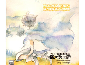 宮沢賢治名作選集