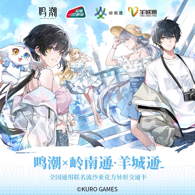 予約】鳴潮 中国限定 ICカード（入金〆切7日以内・2026年1月末発送予定