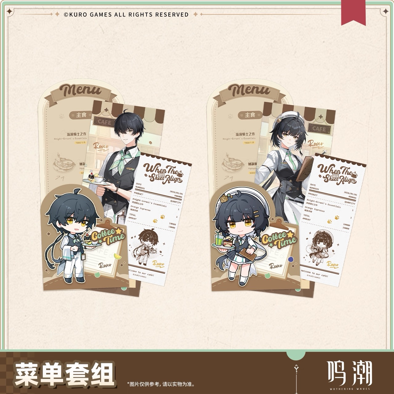 予約】鳴潮 中国限定 晴日赴約シリーズ メニューセット（入金〆切3日