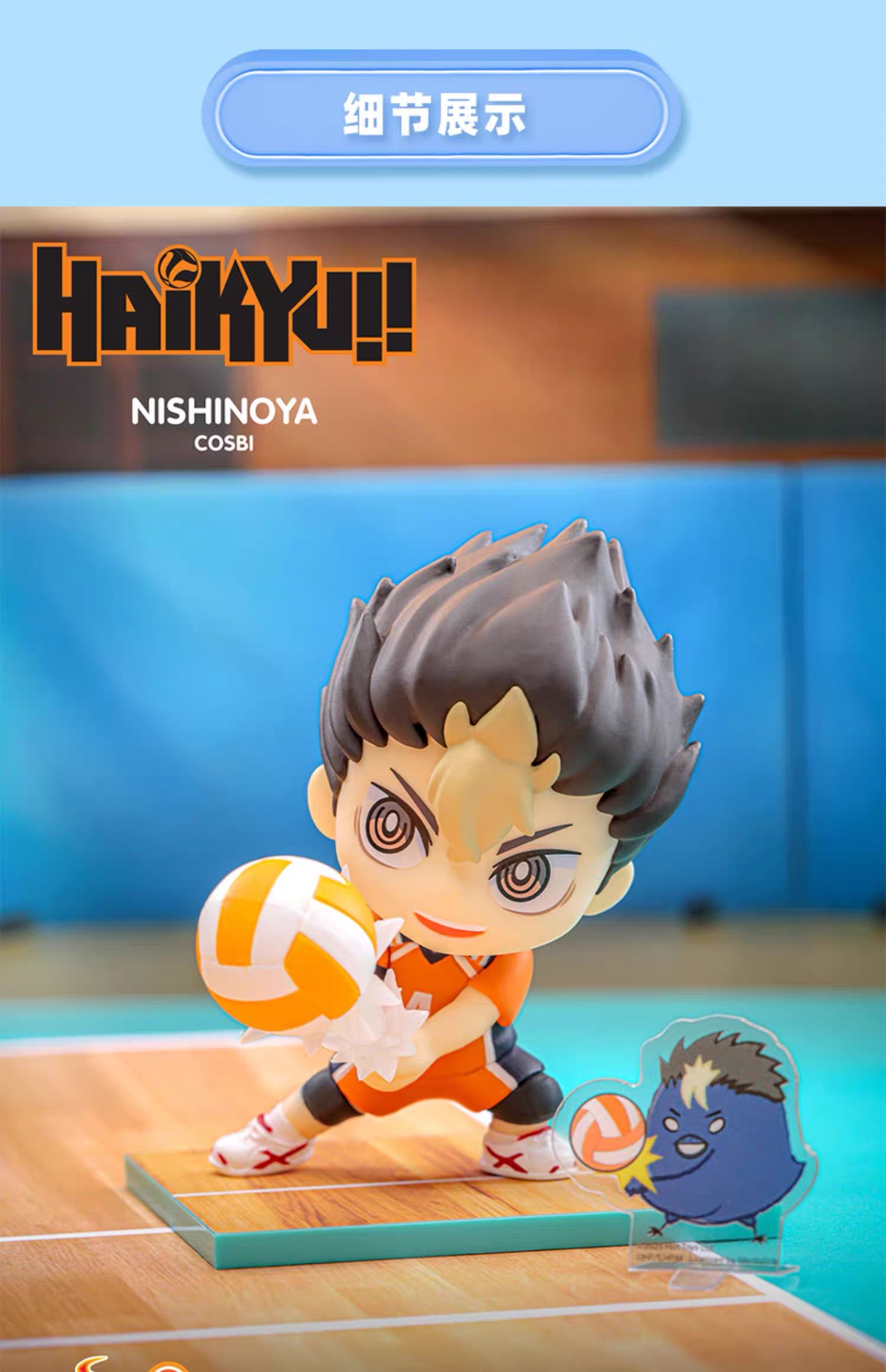 予約】ハイキュー!! 中国限定 HOTTOYSコラボ COSBIミニフィギュア