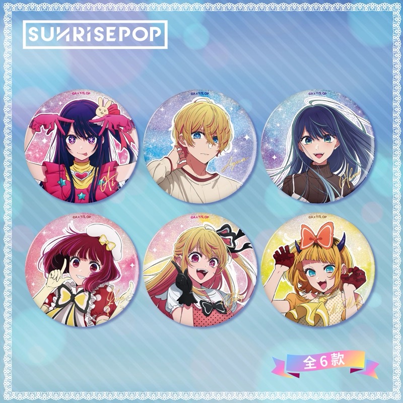 予約】推しの子 中国限定 SUNRISEPOPコラボ 缶バッジ ブラインド・BOX