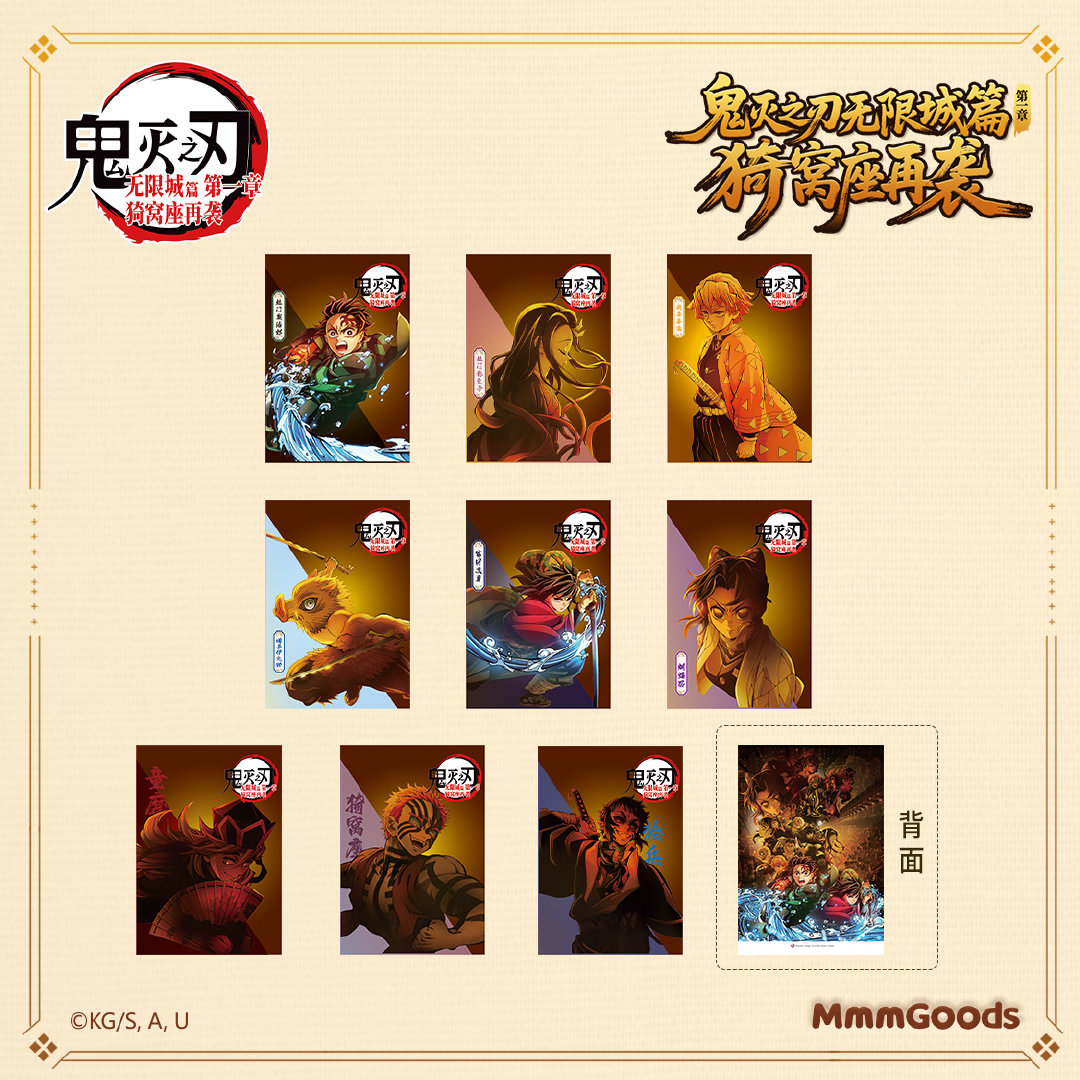 予約】鬼滅の刃 中国限定 MmmGoodコラボ 無限城編 クリアーファイル