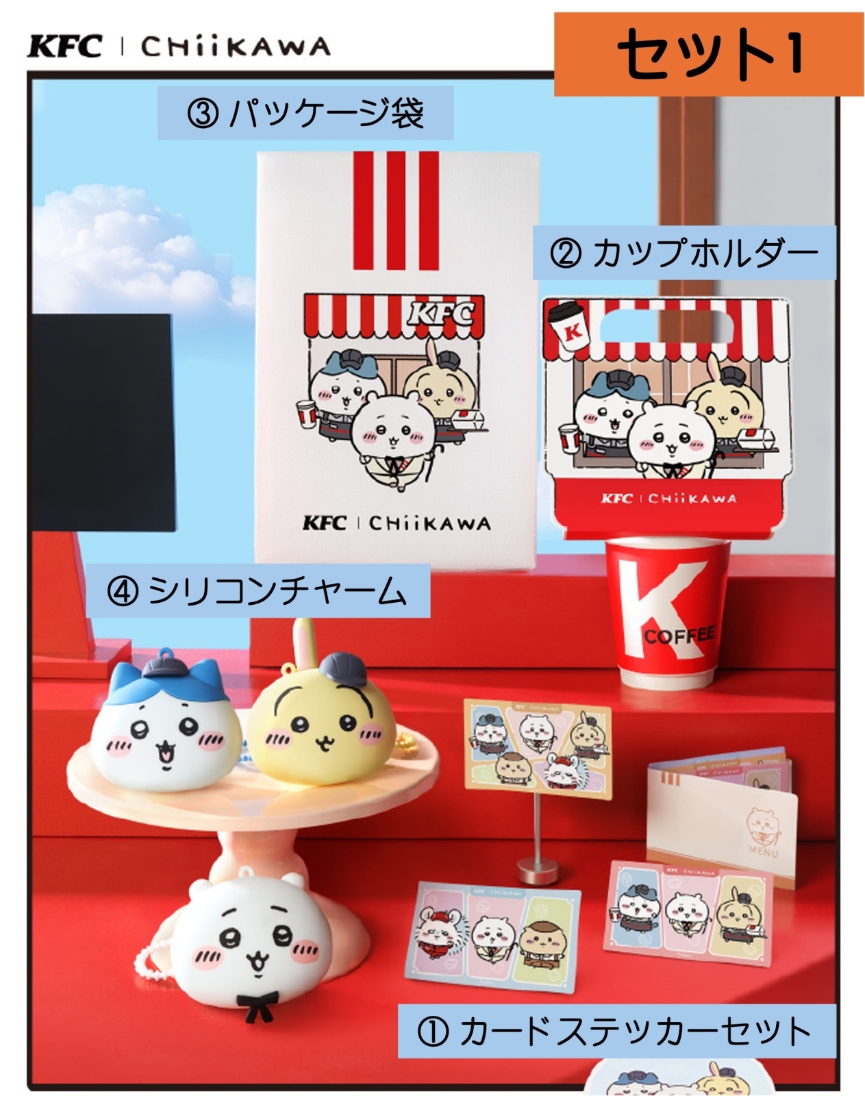 予約】ちいかわ 中国限定 KFCコラボ（入金〆切3日以内） - 卍百卍代行