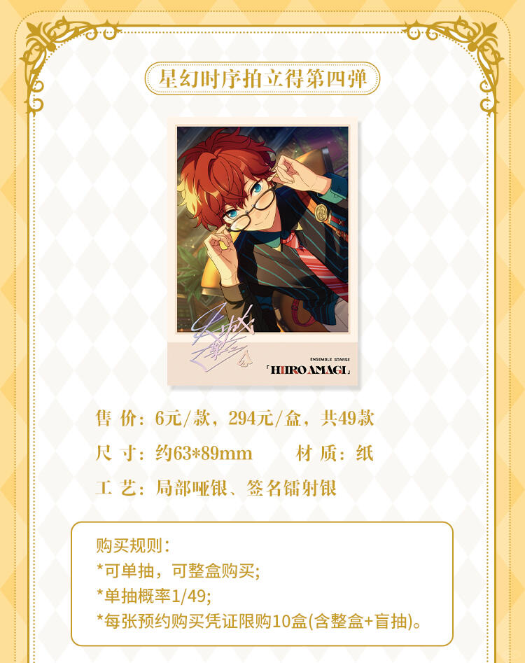 あんスタ あんさんぶるスターズ 天城燐音 中国 星幻時序 ポラロイド 第