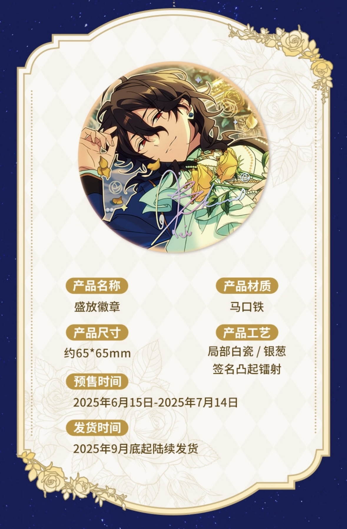 予約】偶像梦幻祭 中国限定 盛放缶バッジ BOX（入金〆切3日以内) - 卍