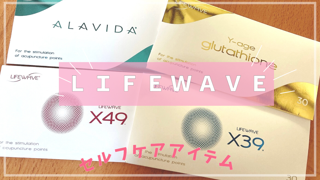 セルフケア用品】LIFEWAVEパッチ | 伊勢市【もも鍼灸院】自律神経と