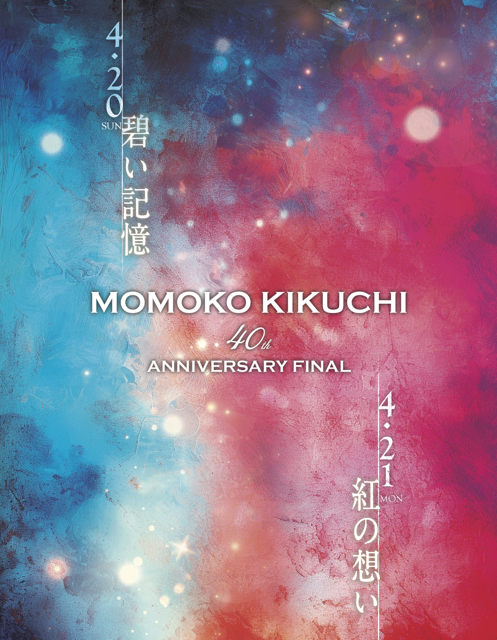 MOMOKO KIKUCHI 40th Anniversary FINAL』2days開催決定！ | 菊池桃子