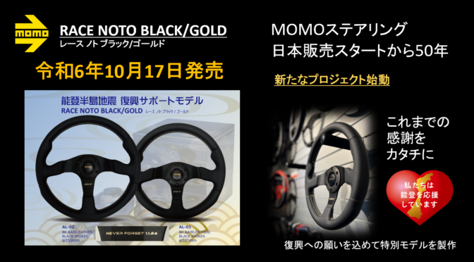 記念モデル | MOMO JAPAN INFORMATION