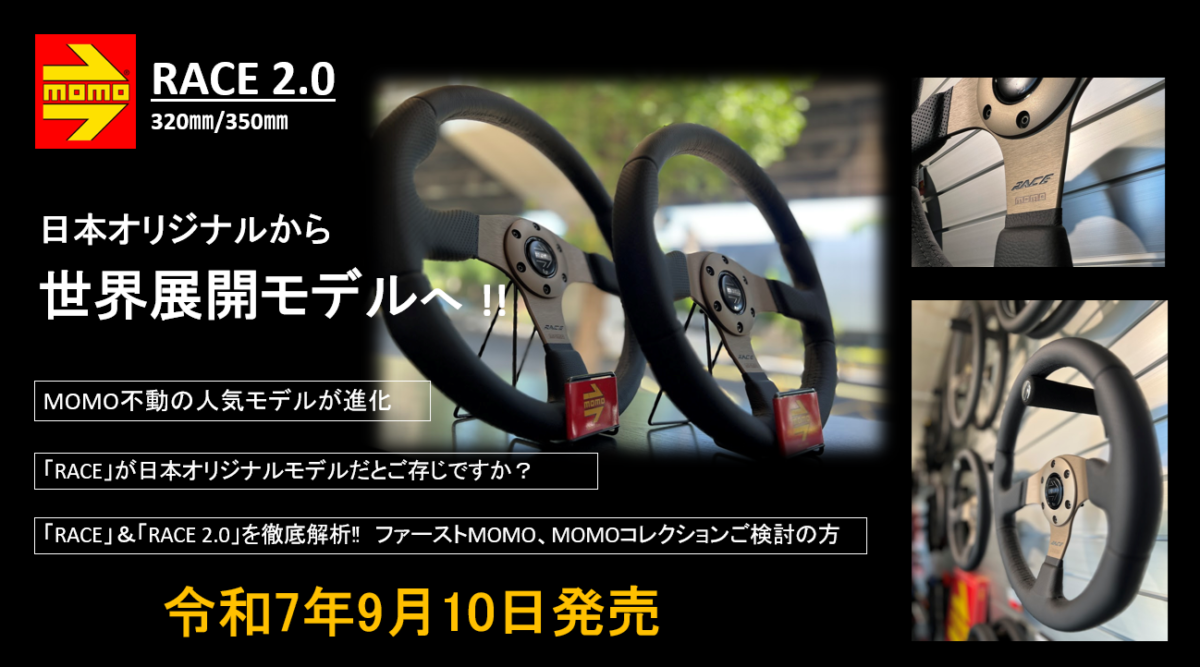 新製品 | MOMO JAPAN INFORMATION