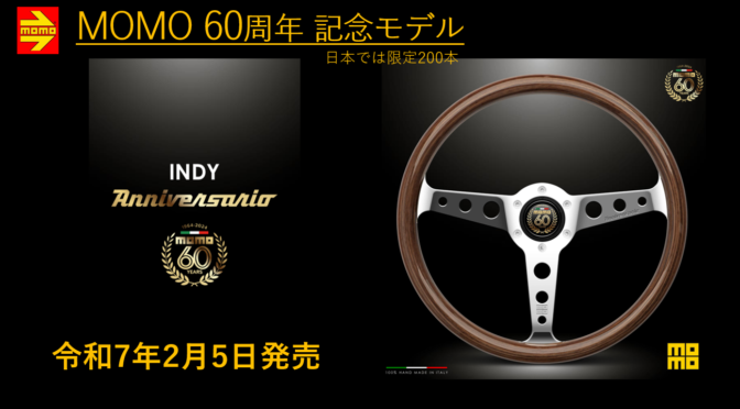 ステアリング新商品】 | MOMO JAPAN INFORMATION