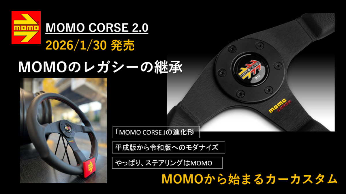 ステアリング新商品】 | MOMO JAPAN INFORMATION