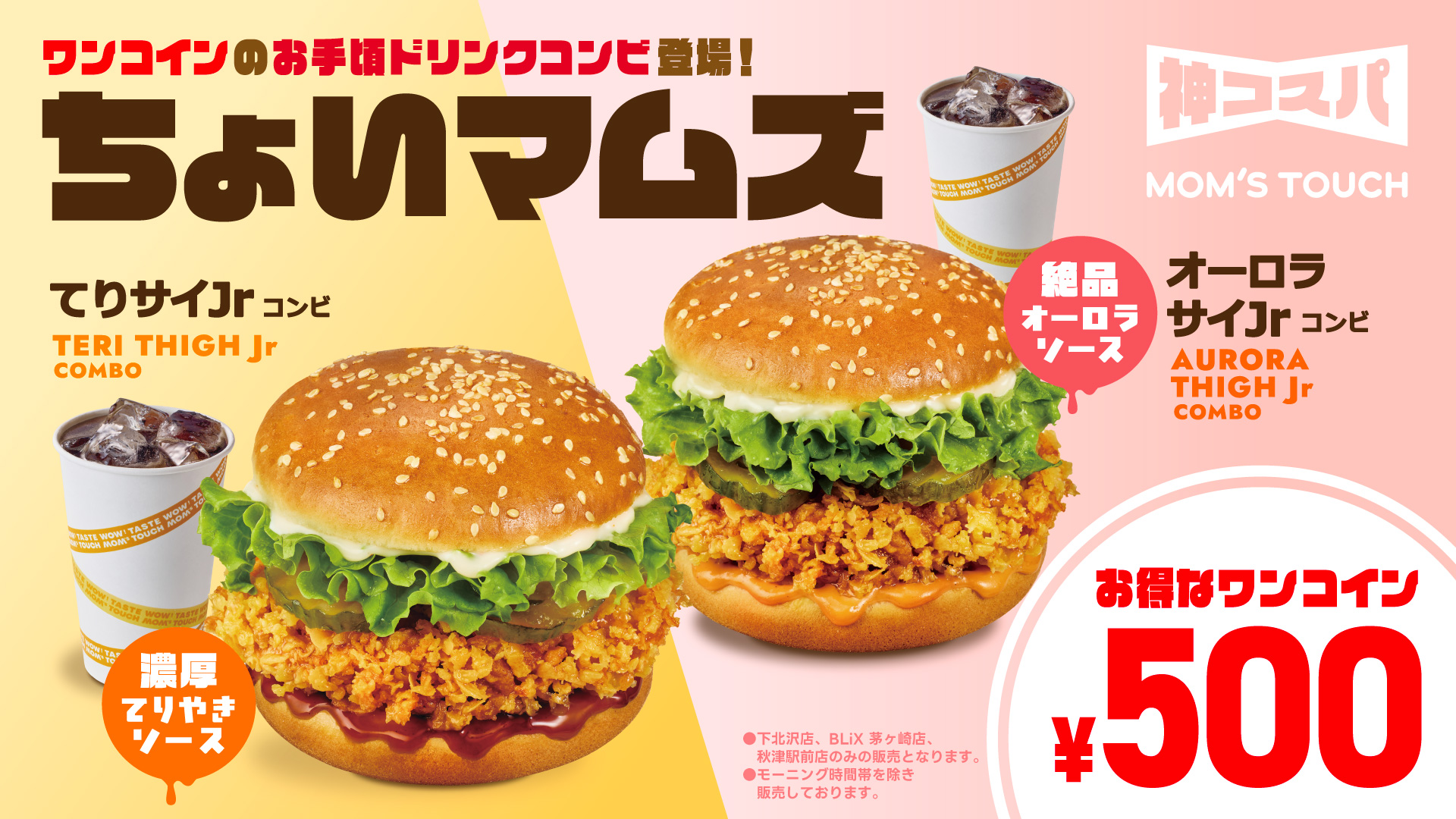 セットメニュー | マムズタッチ公式