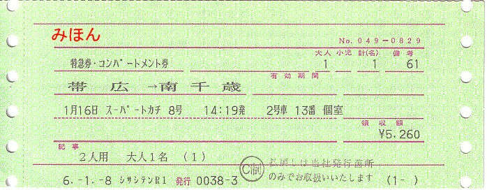 ☆ マルス券⑬L形券 Ⅱ