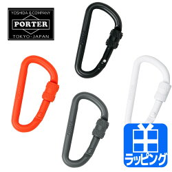 ポーター カラビナ 吉田カバン スクリューロック式 オリジナル PORTER
