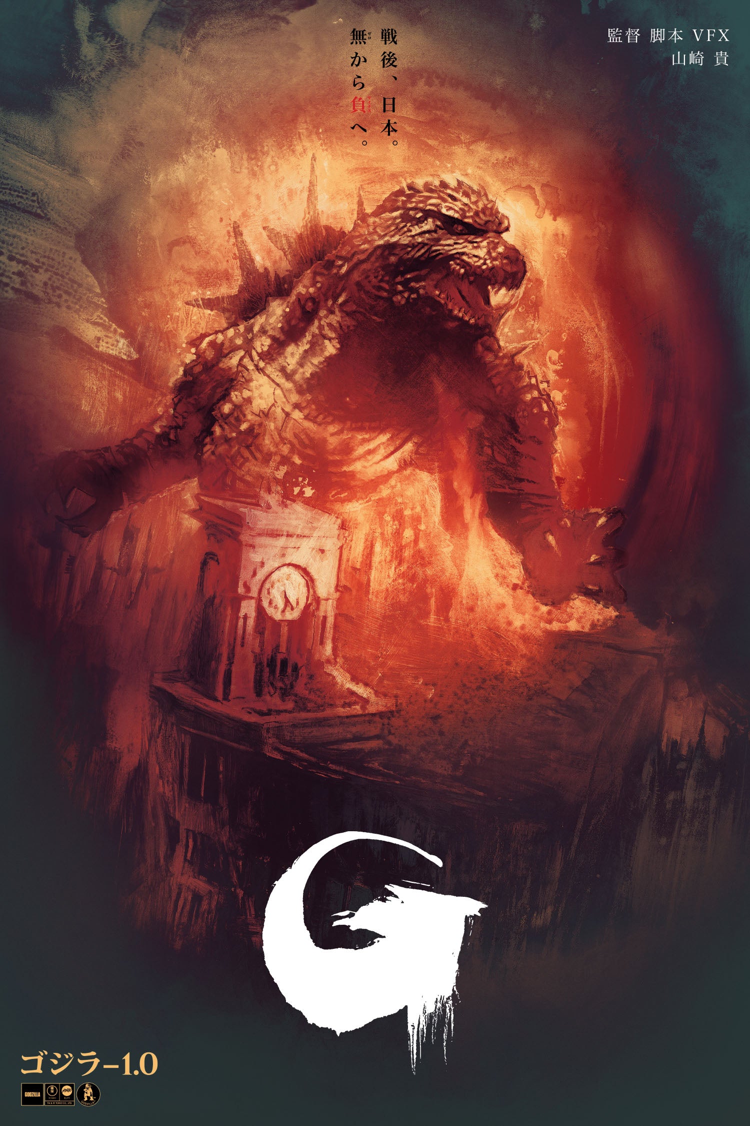 Godzilla Minus One (Timed Edition) Poster – Mondo