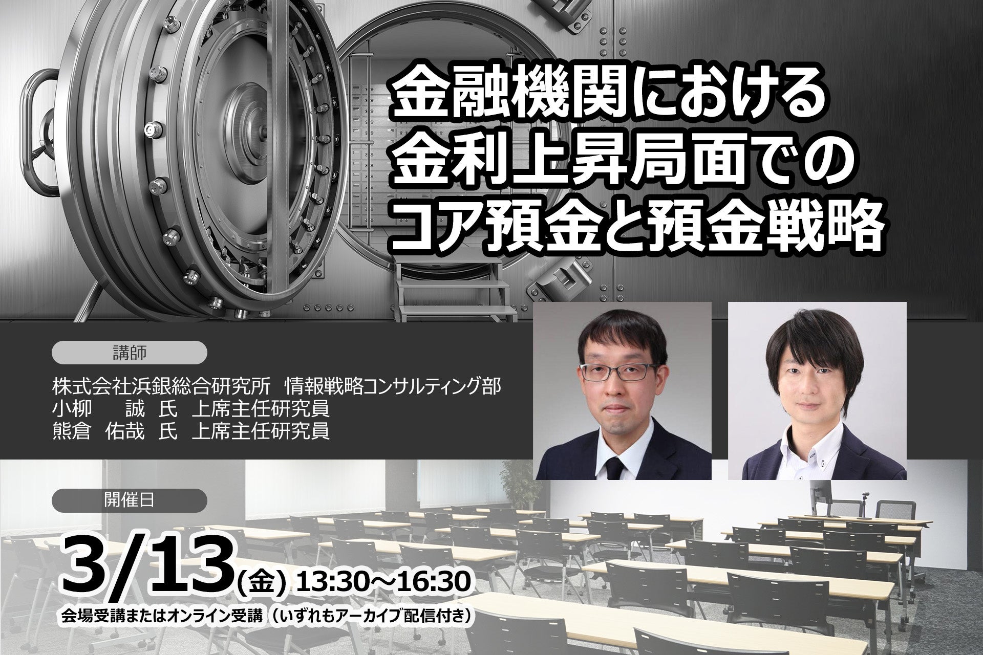 金利上昇下での預金戦略を徹底解説！】金融機関における金利上昇局面で