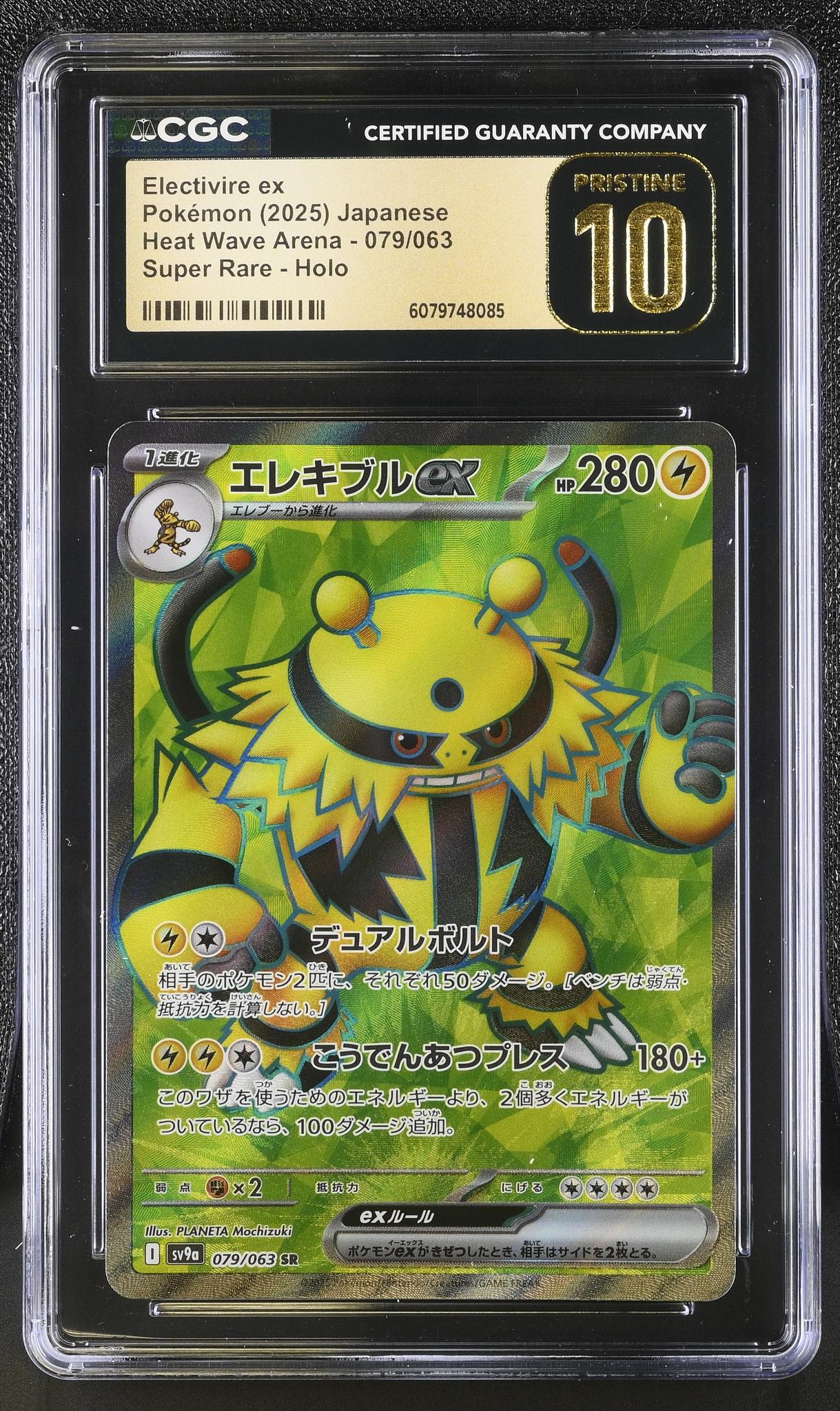 2025 Pokemon Heat Wave Arena Super Rare Electivire ex #079/063
