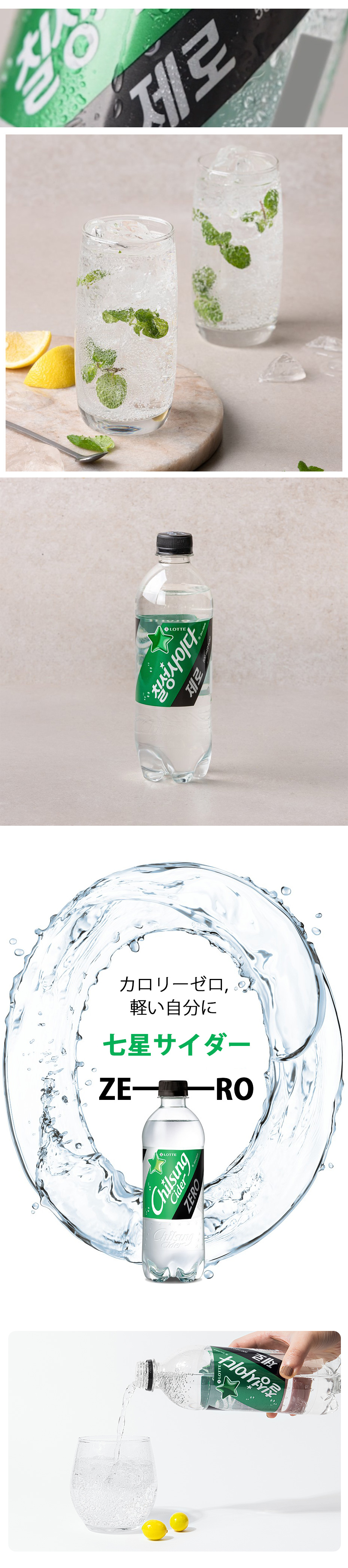 ロッテ] LOTTE 七星ZEROサイダー/500ml×1PET 炭酸飲料 韓国飲料