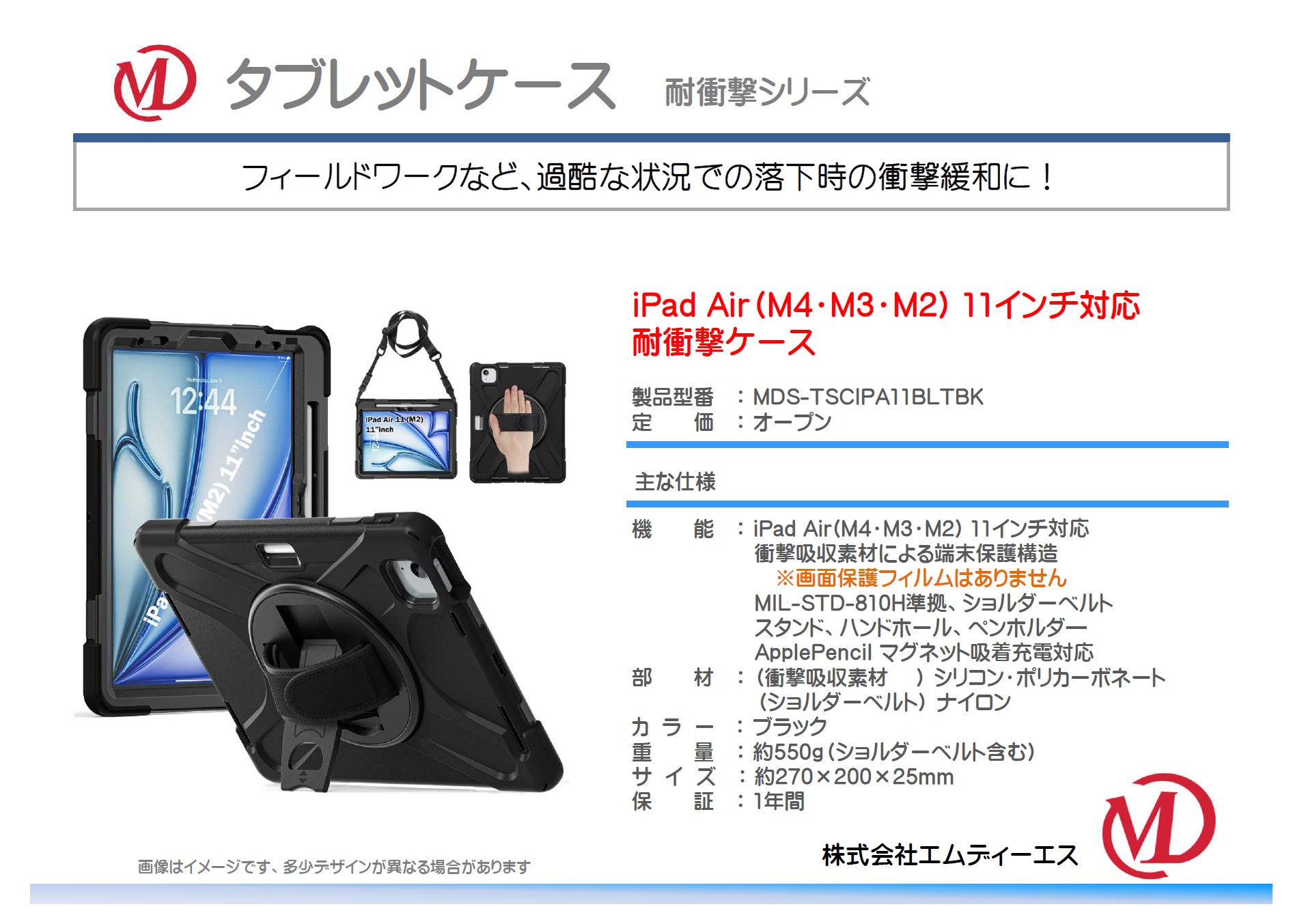 Apple iPad Air(M3・M2) 11inch専用 耐衝撃ケース ブラック | 株式会社