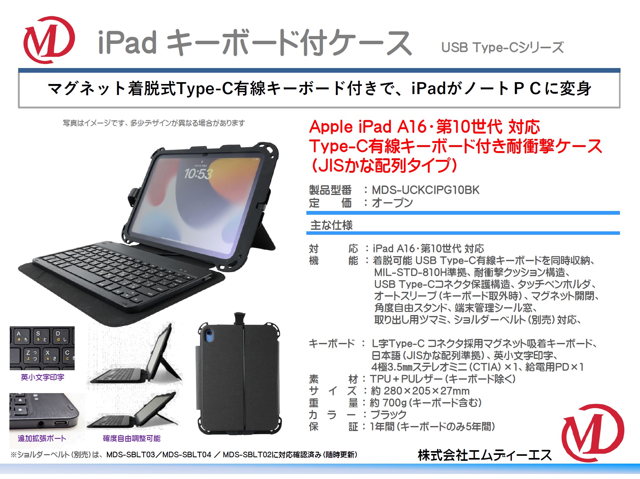 Apple iPad A16/10.9（第10世代）対応 USB Type-C有線キーボード付耐